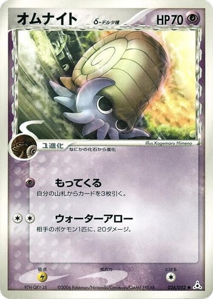 Omanyte (Delta Species), Holon Phantom 026/052