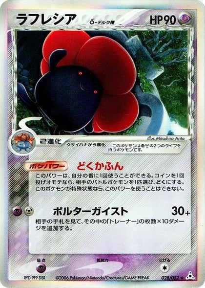 Vileplume (Delta Species), Holon Phantom 028/052