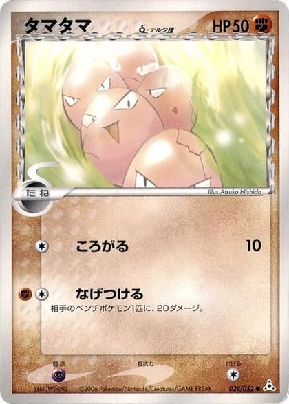 Exeggcute (Delta Species), Holon Phantom 029/052