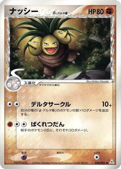 Exeggutor (Delta Species), Holon Phantom 030/052