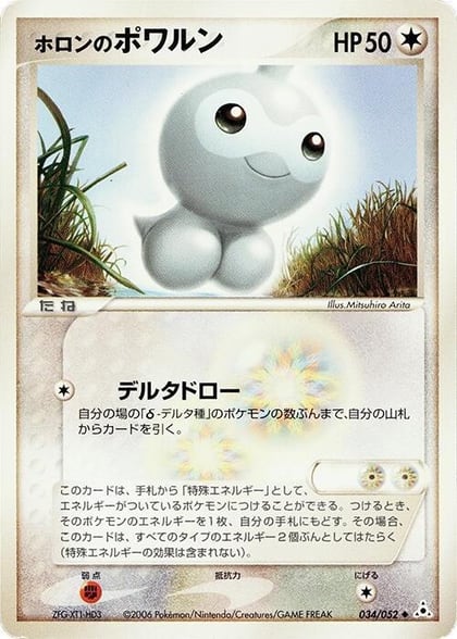 Holon's Castform, Holon Phantom 034/052