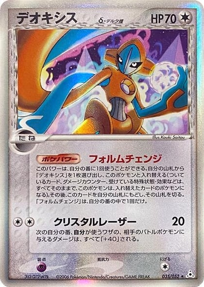 Deoxys (Delta Species) - 035/052, Holon Phantom 035/052