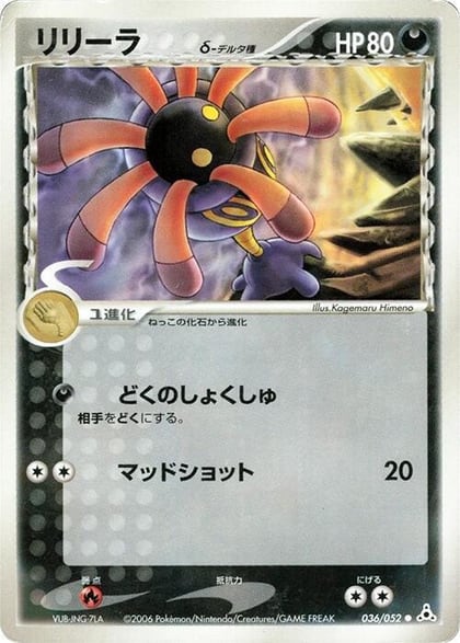 Lileep (Delta Species), Holon Phantom 036/052
