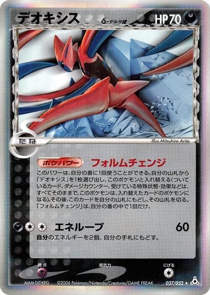 Deoxys (Delta Species) - 037/052, Holon Phantom 037/052