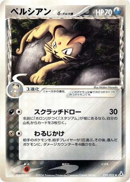 Persian (Delta Species), Holon Phantom 039/052