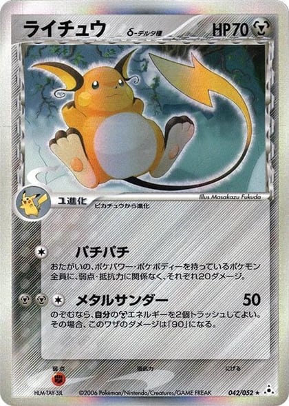 Raichu (Delta Species), Holon Phantom 042/052