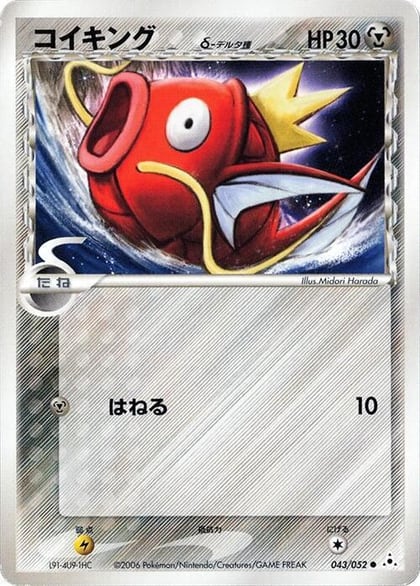 Magikarp (Delta Species), Holon Phantom 043/052