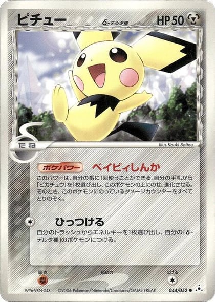 Pichu (Delta Species), Holon Phantom 044/052