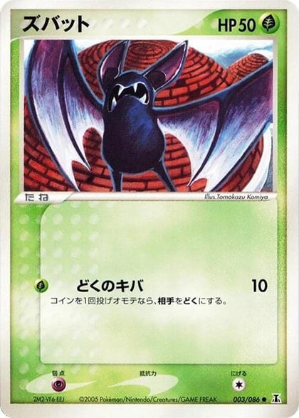 Zubat, Holon Research Tower 003/086