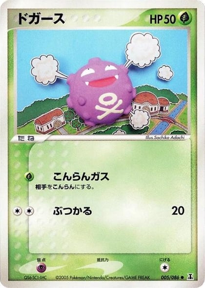 Koffing, Holon Research Tower 005/086