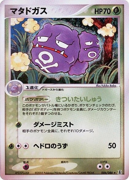 Weezing, Holon Research Tower 006/086