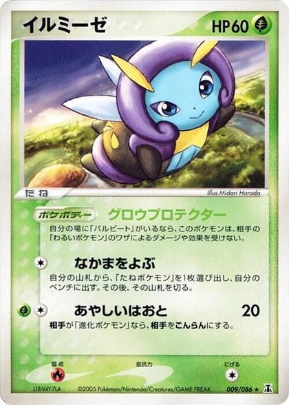 Illumise, Holon Research Tower 009/086