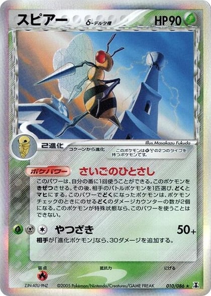 Beedrill (Delta Species), Holon Research Tower 010/086
