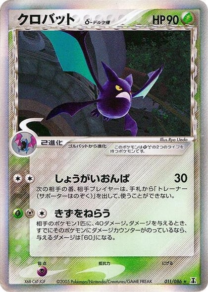 Crobat (Delta Species), Holon Research Tower 011/086