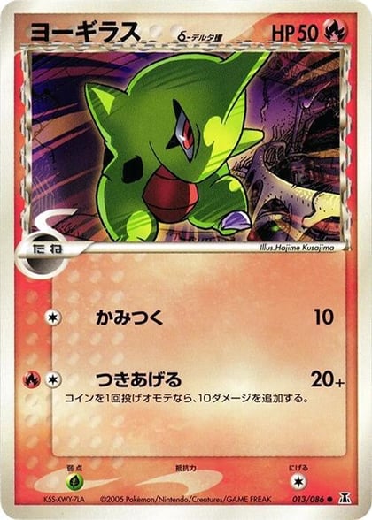Larvitar (Delta Species), Holon Research Tower 013/086