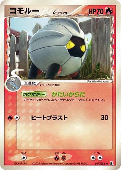 Shelgon (Delta Species), Holon Research Tower 017/086