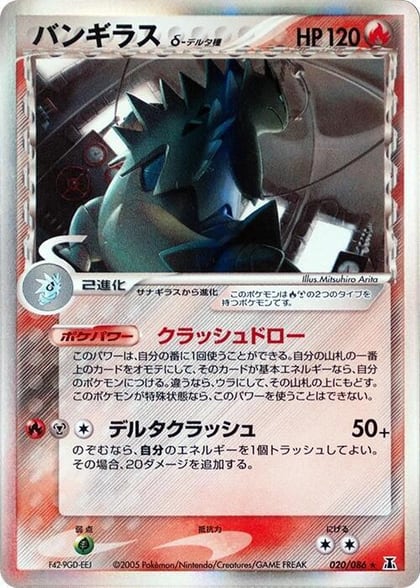 Tyranitar (Delta Species), Holon Research Tower 020/086