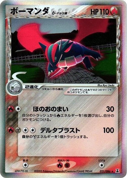 Salamence (Delta Species), Holon Research Tower 021/086