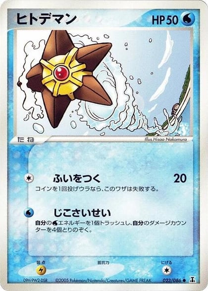 Staryu, Holon Research Tower 023/086
