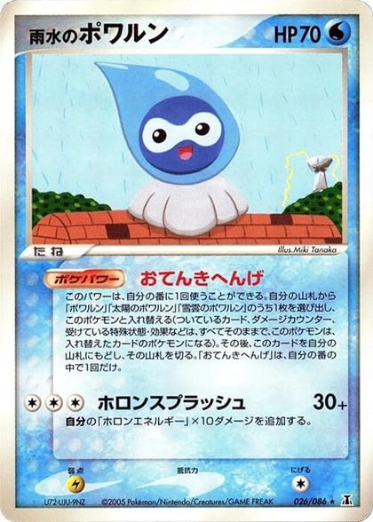Rain Castform, Holon Research Tower 026/086