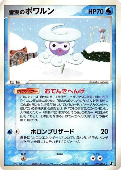 Snow-cloud Castform, Holon Research Tower 027/086
