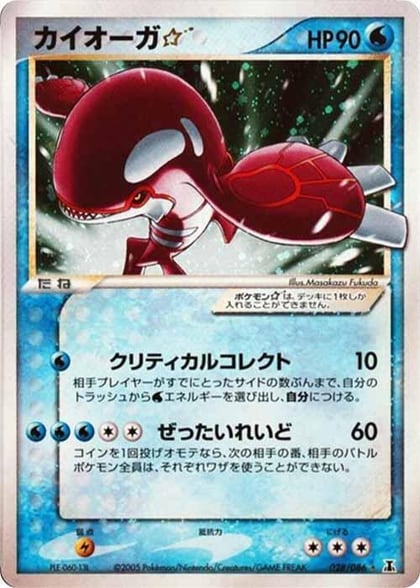 Kyogre Star, Holon Research Tower 028/086