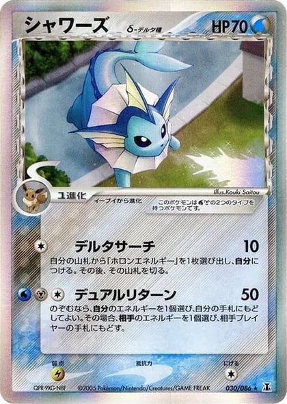 Vaporeon (Delta Species), Holon Research Tower 030/086