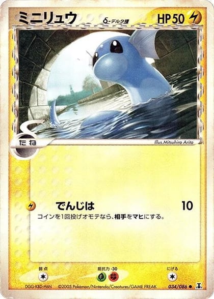 Dratini (Delta Species), Holon Research Tower 034/086