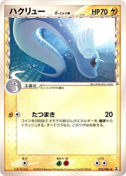Dragonair (Delta Species), Holon Research Tower 035/086