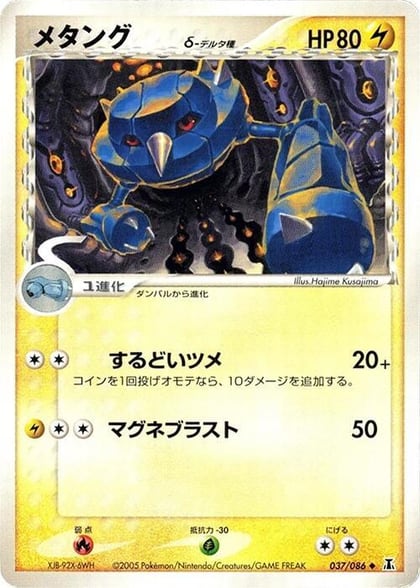 Metang (Delta Species), Holon Research Tower 037/086