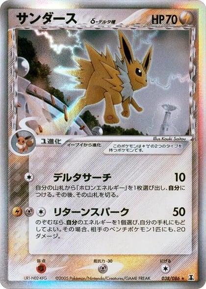 Jolteon (Delta Species), Holon Research Tower 038/086