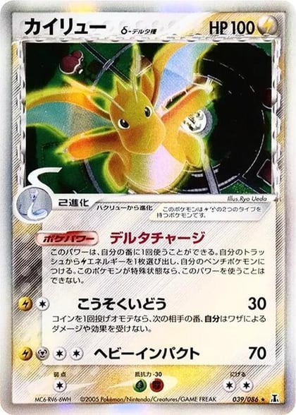 Dragonite (Delta Species), Holon Research Tower 039/086