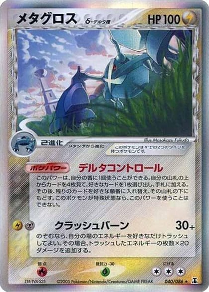 Metagross (Delta Species), Holon Research Tower 040/086