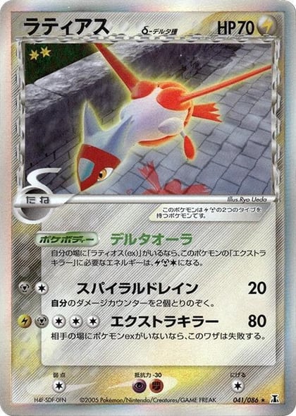 Latias (Delta Species), Holon Research Tower 041/086