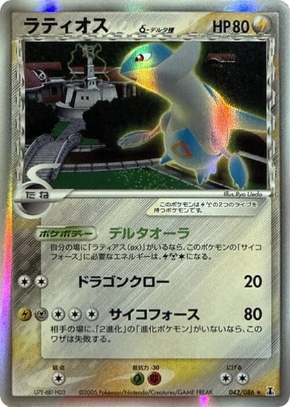 Latios (Delta Species), Holon Research Tower 042/086