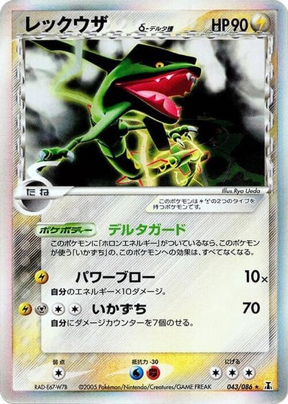 Rayquaza (Delta Species), Holon Research Tower 043/086