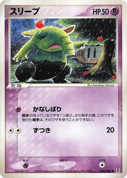 Drowzee, Holon Research Tower 044/086