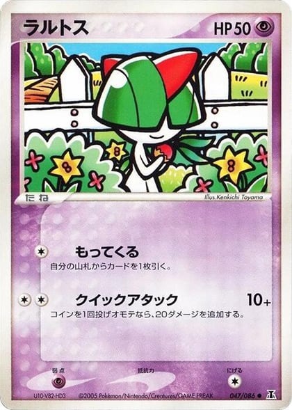Ralts, Holon Research Tower 047/086