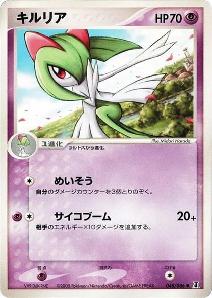 Kirlia, Holon Research Tower 048/086