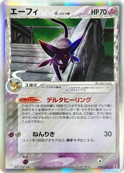 Espeon (Delta Species), Holon Research Tower 049/086