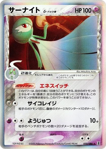 Gardevoir (Delta Species), Holon Research Tower 050/086