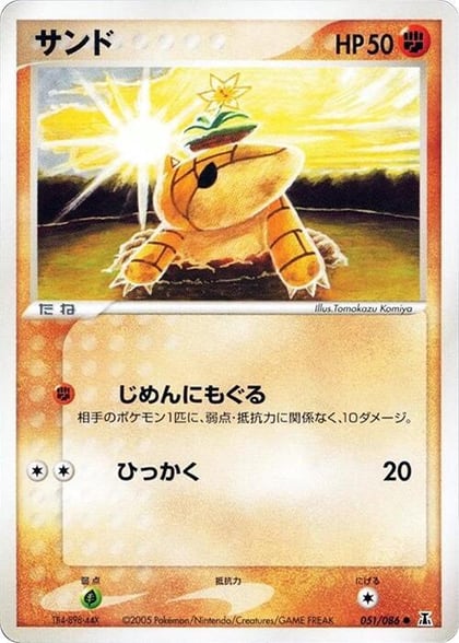 Sandshrew, Holon Research Tower 051/086
