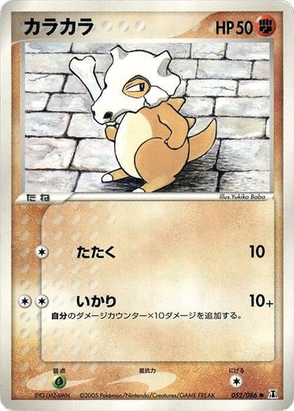 Cubone, Holon Research Tower 052/086