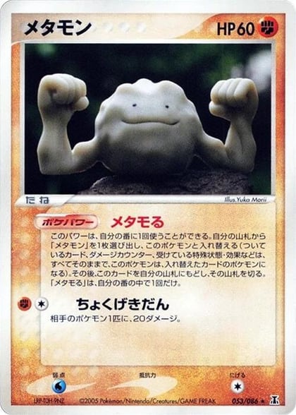 Ditto - 053/086, Holon Research Tower 053/086