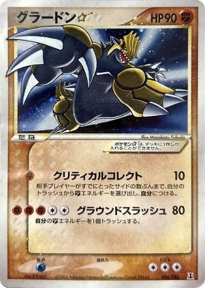 Groudon Star, Holon Research Tower 056/086