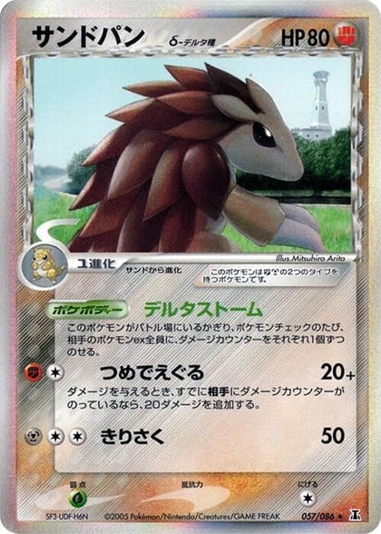 Sandslash (Delta Species), Holon Research Tower 057/086