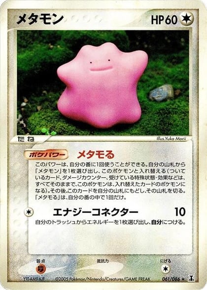 Ditto - 061/086, Holon Research Tower 061/086