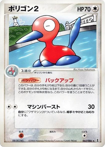 Porygon2, Holon Research Tower 063/086