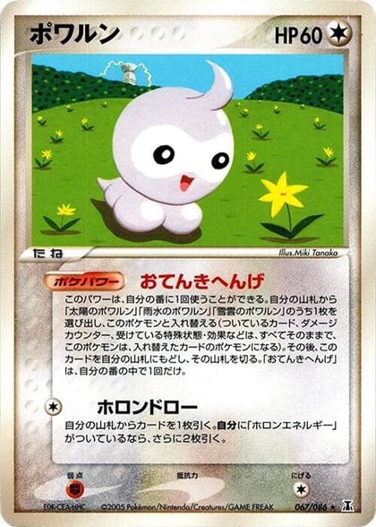 Castform, Holon Research Tower 067/086