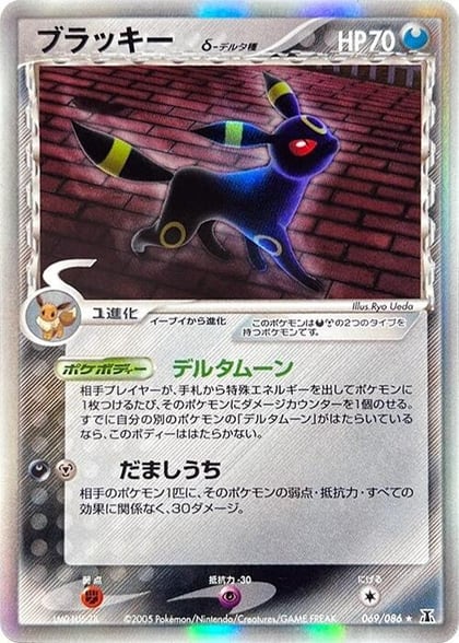 Umbreon (Delta Species), Holon Research Tower 069/086